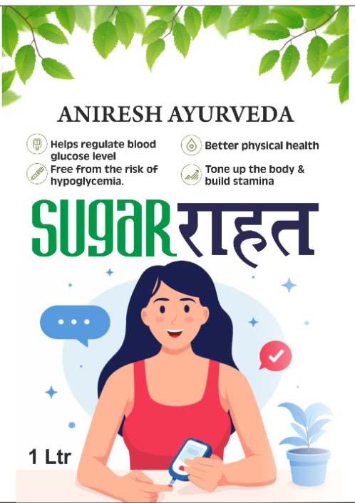 Sugar राहत