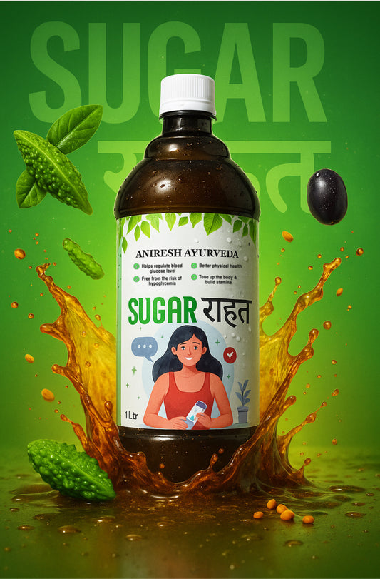 Sugar राहत